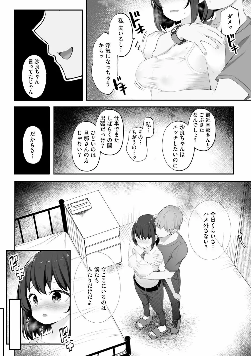 彼女はお願いを断れない 73ページ