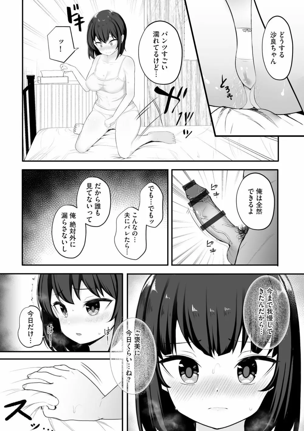 彼女はお願いを断れない 78ページ