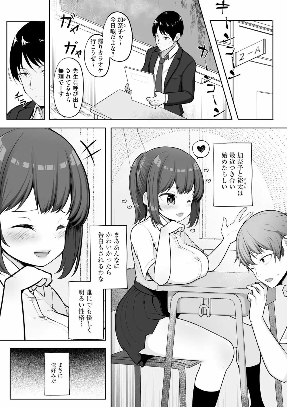 彼女はお願いを断れない 87ページ