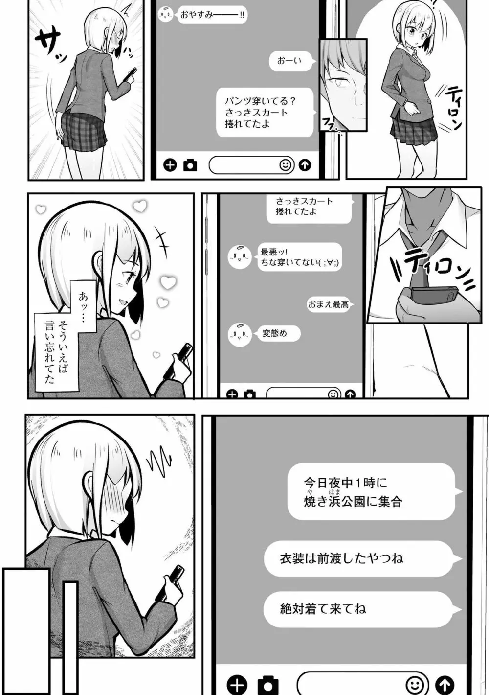 彼女はお願いを断れない 9ページ