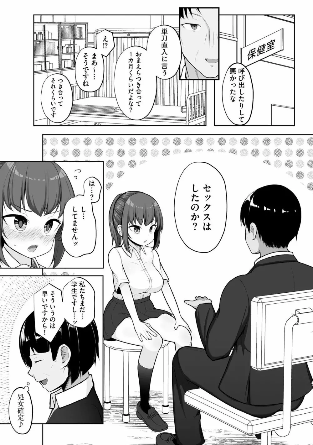 彼女はお願いを断れない 90ページ