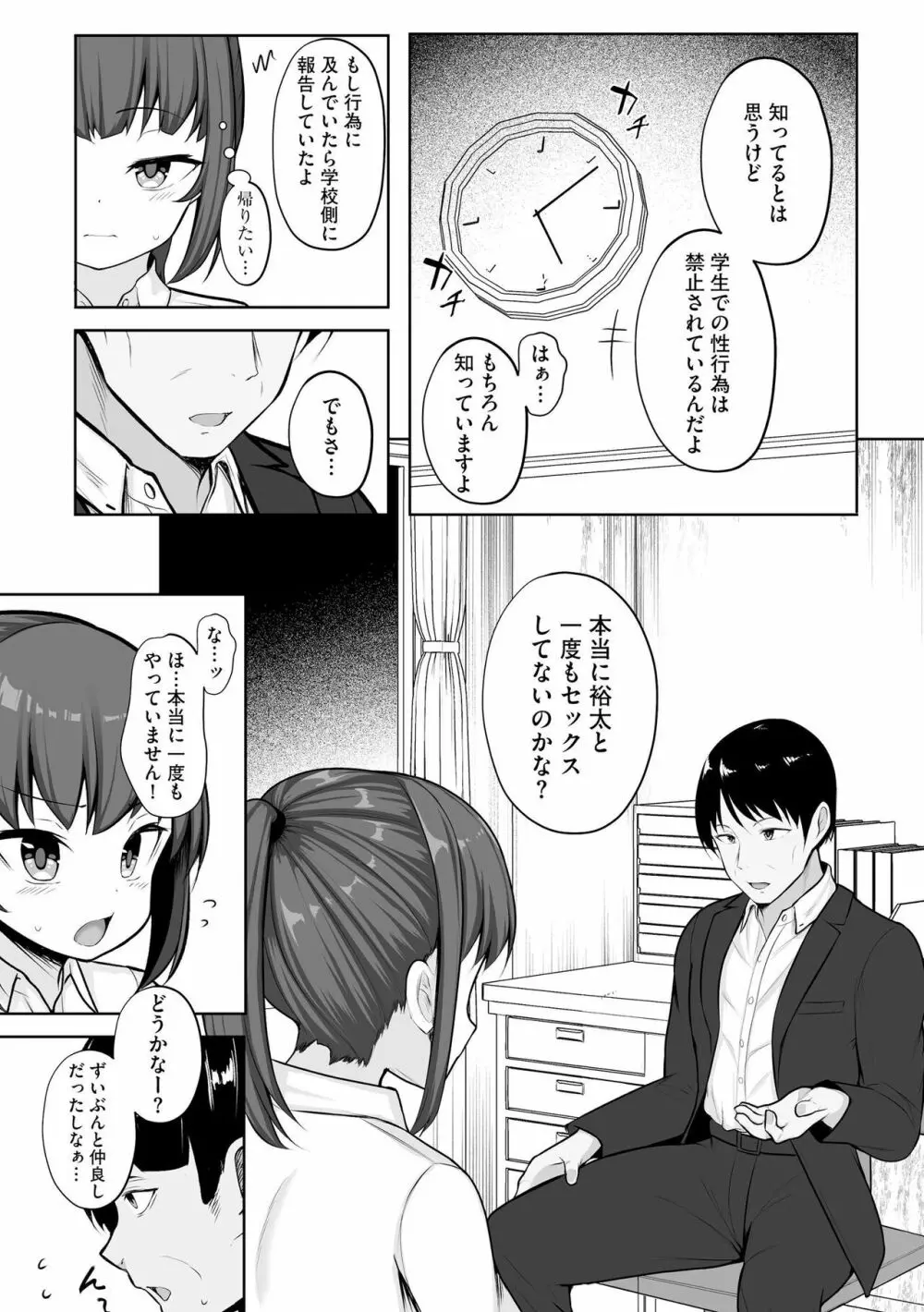 彼女はお願いを断れない 91ページ