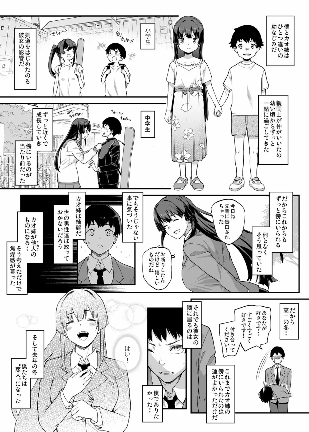 剣道部主将で幼馴染の美人で強い僕の彼女が、チャラ男にあっさり堕とされるわけがない 6ページ