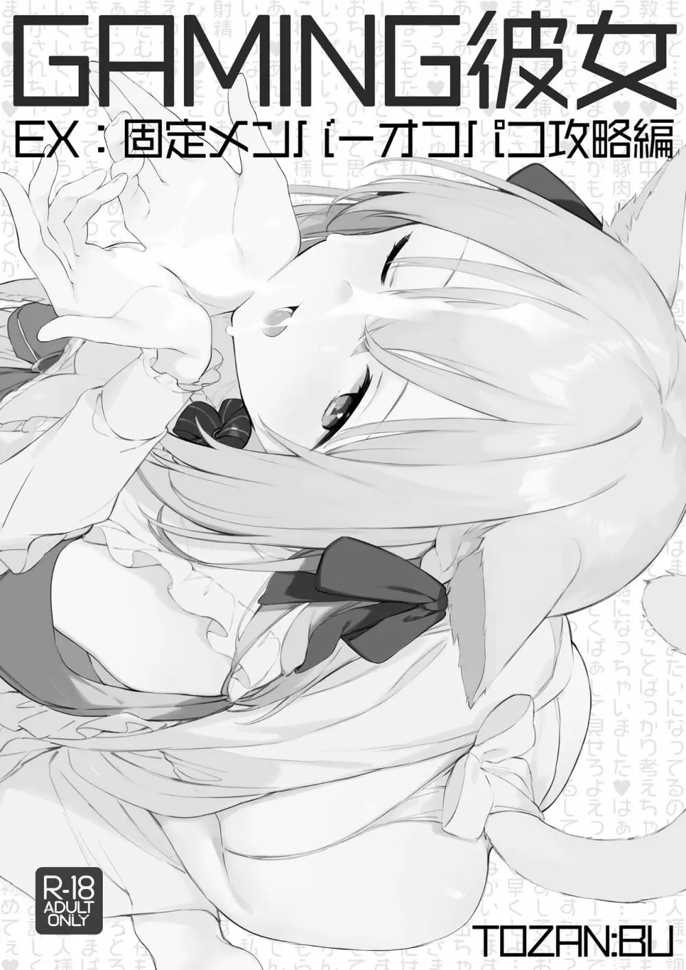 ゲーミング彼女EX 2ページ