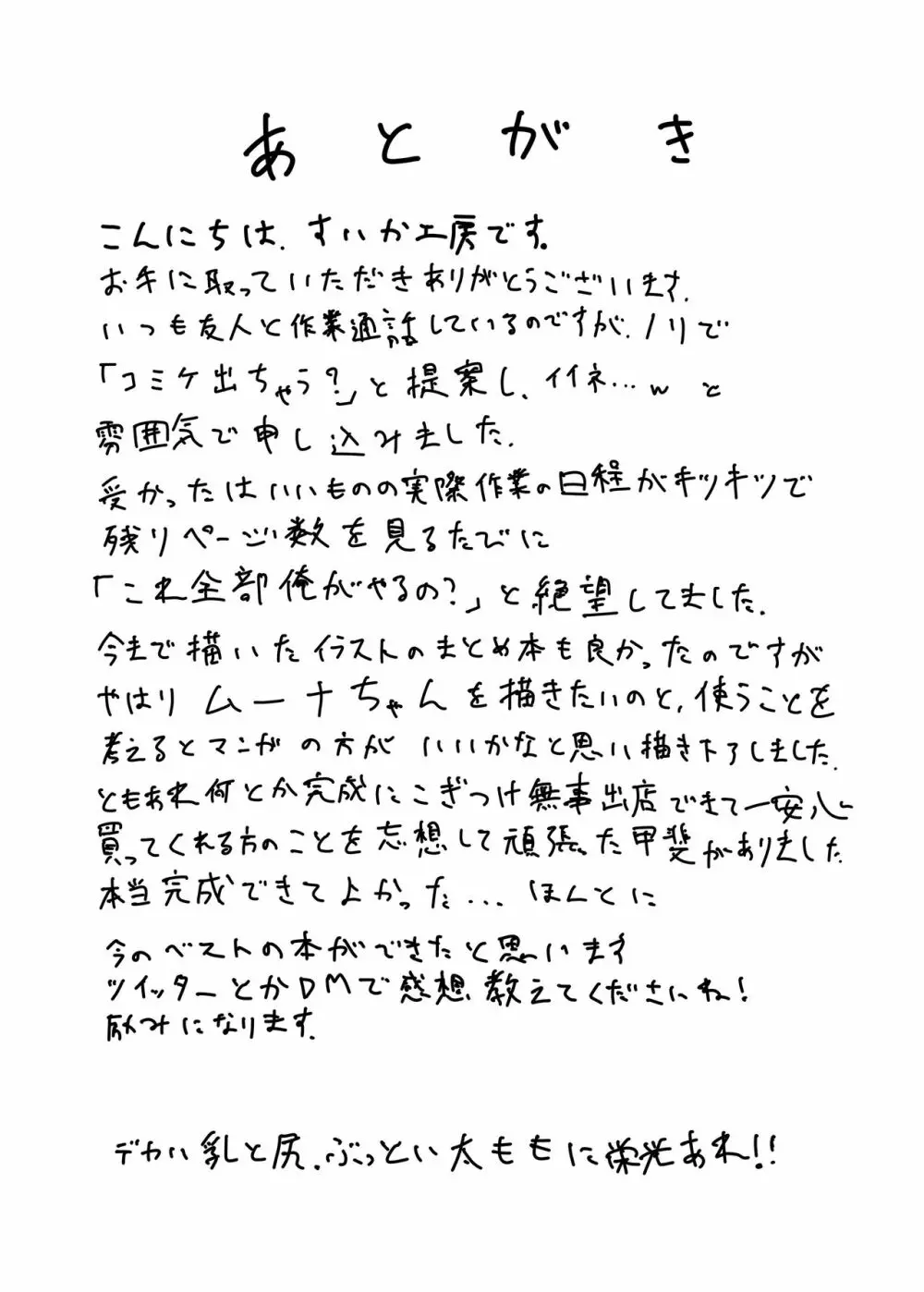 ムーナちゃんといちゃらぶえっちしまくる本専売 19ページ