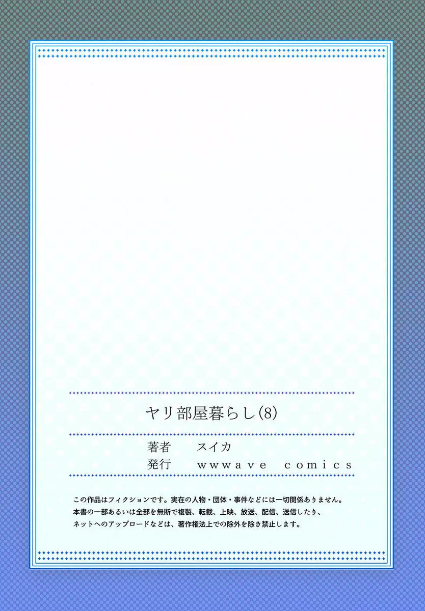 ヤリ部屋暮らし 08 27ページ