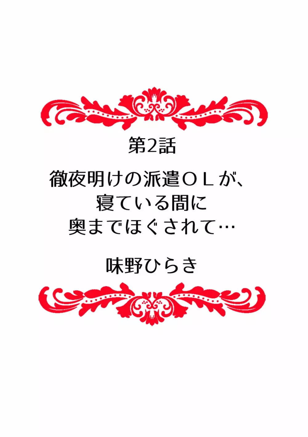 「先生、今…挿入ってませんか!？」中イキするまで終わらない、絶頂快感マッサージ 12ページ