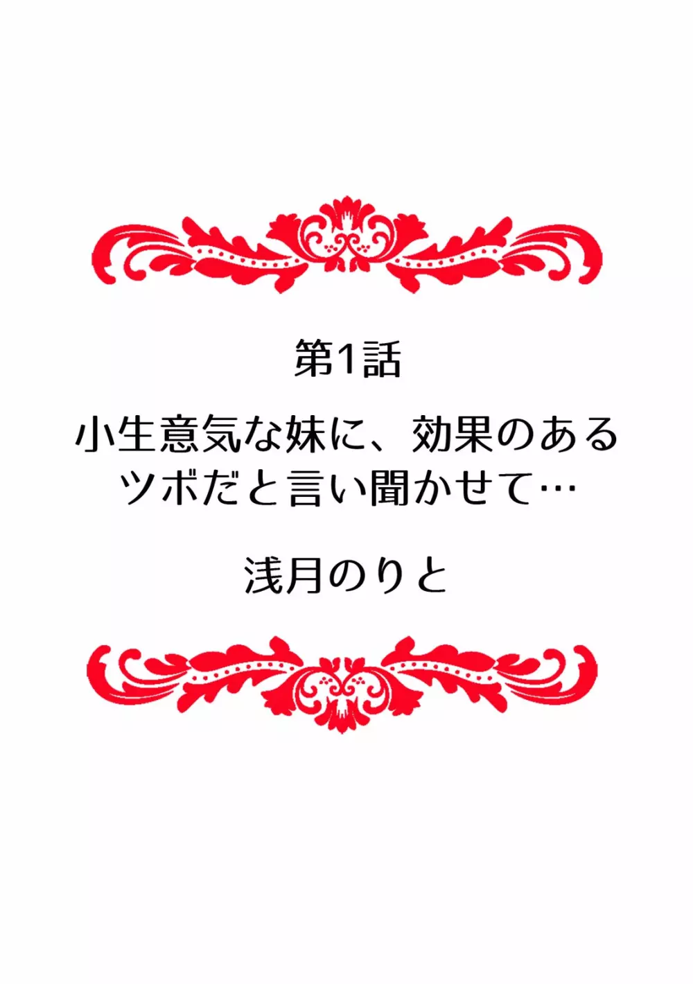 「先生、今…挿入ってませんか!？」中イキするまで終わらない、絶頂快感マッサージ 2ページ