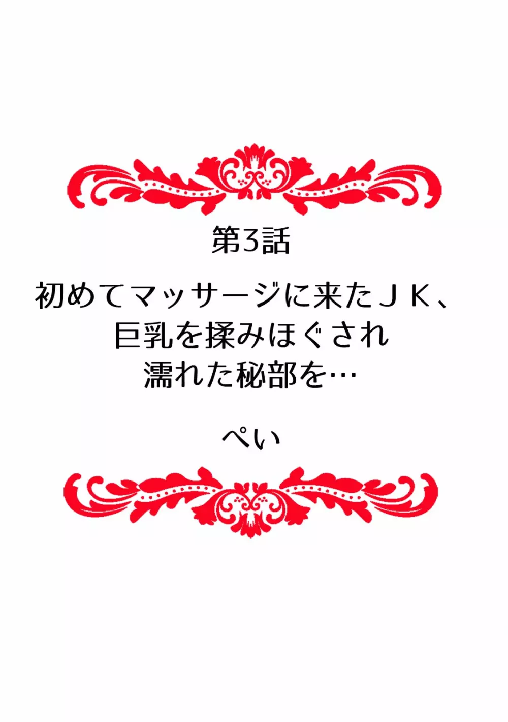 「先生、今…挿入ってませんか!？」中イキするまで終わらない、絶頂快感マッサージ 22ページ