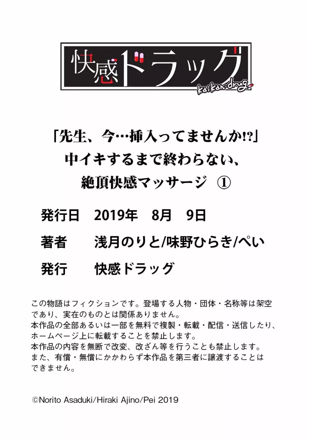 「先生、今…挿入ってませんか!？」中イキするまで終わらない、絶頂快感マッサージ 32ページ