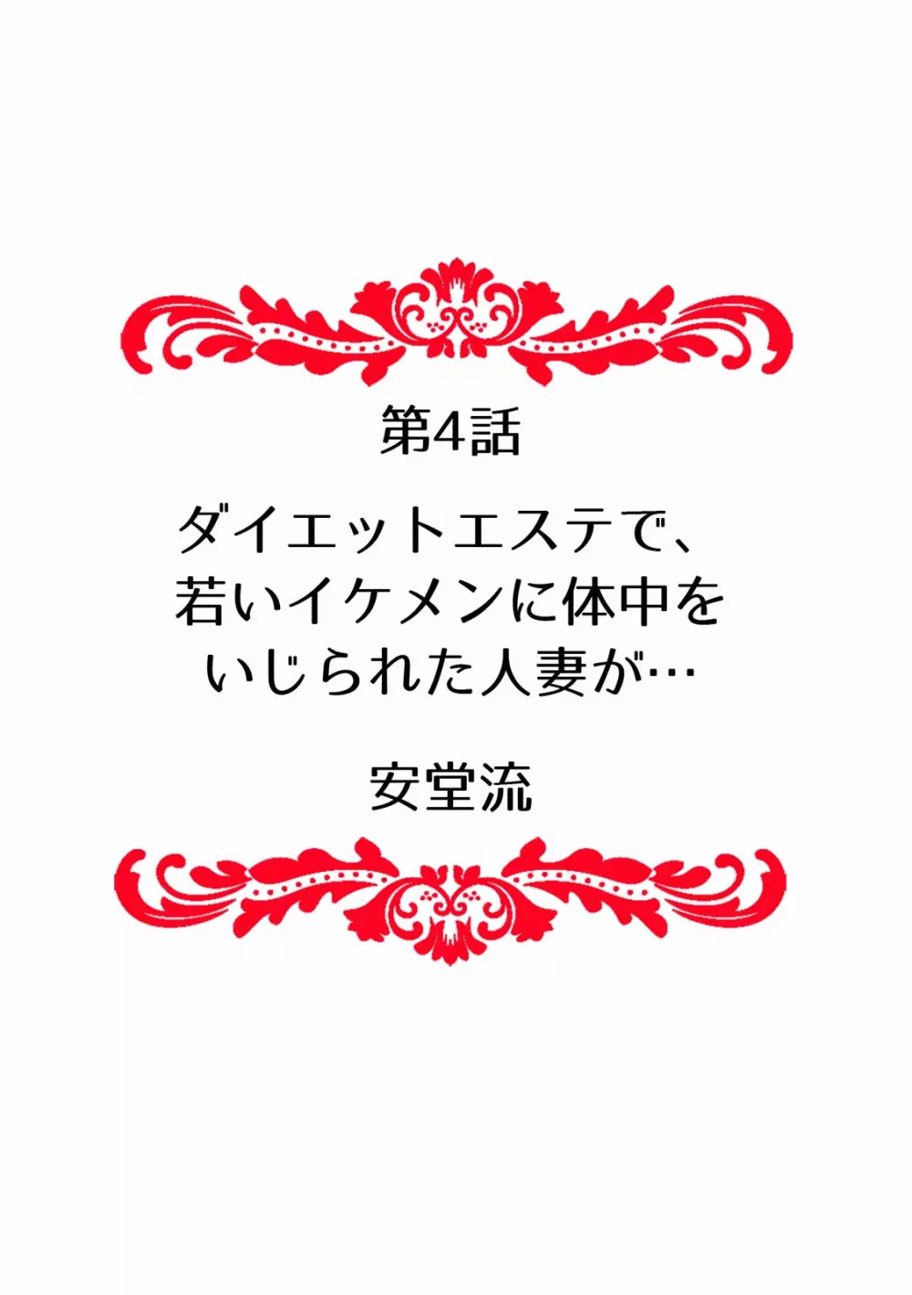 「先生、今…挿入ってませんか!？」中イキするまで終わらない、絶頂快感マッサージ 35ページ