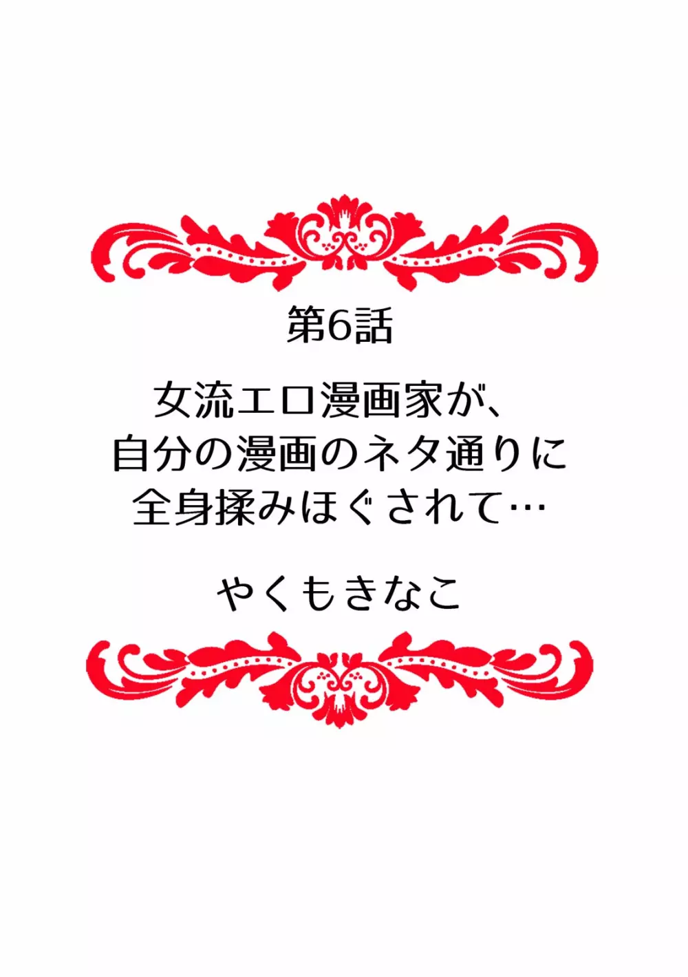 「先生、今…挿入ってませんか!？」中イキするまで終わらない、絶頂快感マッサージ 55ページ