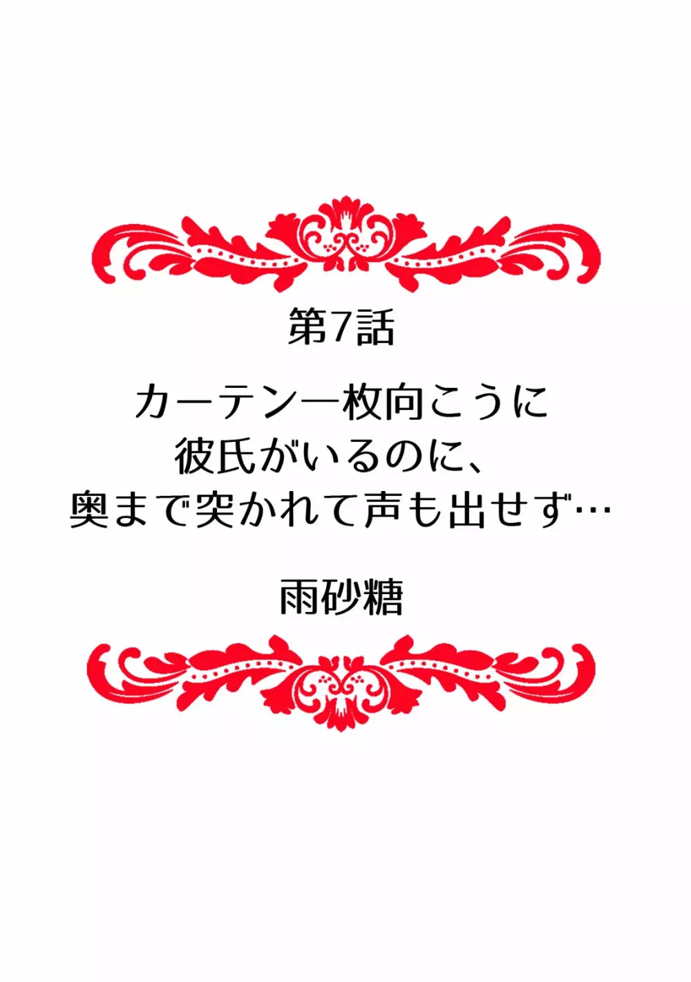 「先生、今…挿入ってませんか!？」中イキするまで終わらない、絶頂快感マッサージ 68ページ