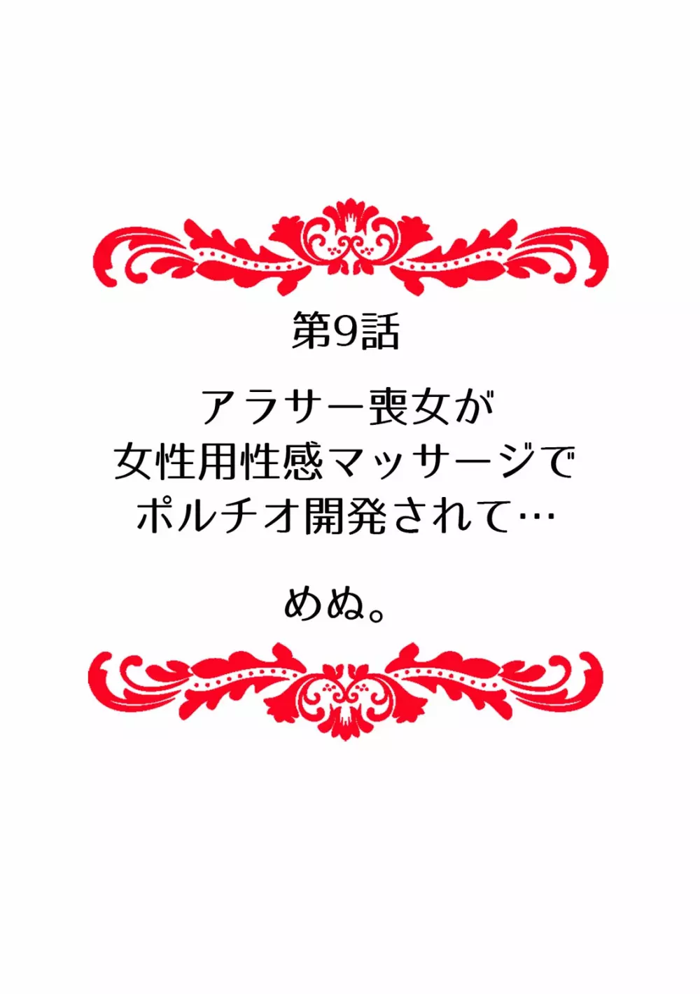 「先生、今…挿入ってませんか!？」中イキするまで終わらない、絶頂快感マッサージ 88ページ