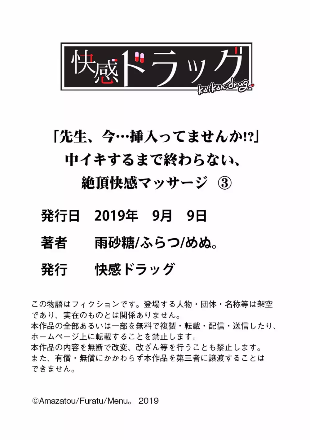 「先生、今…挿入ってませんか!？」中イキするまで終わらない、絶頂快感マッサージ 98ページ