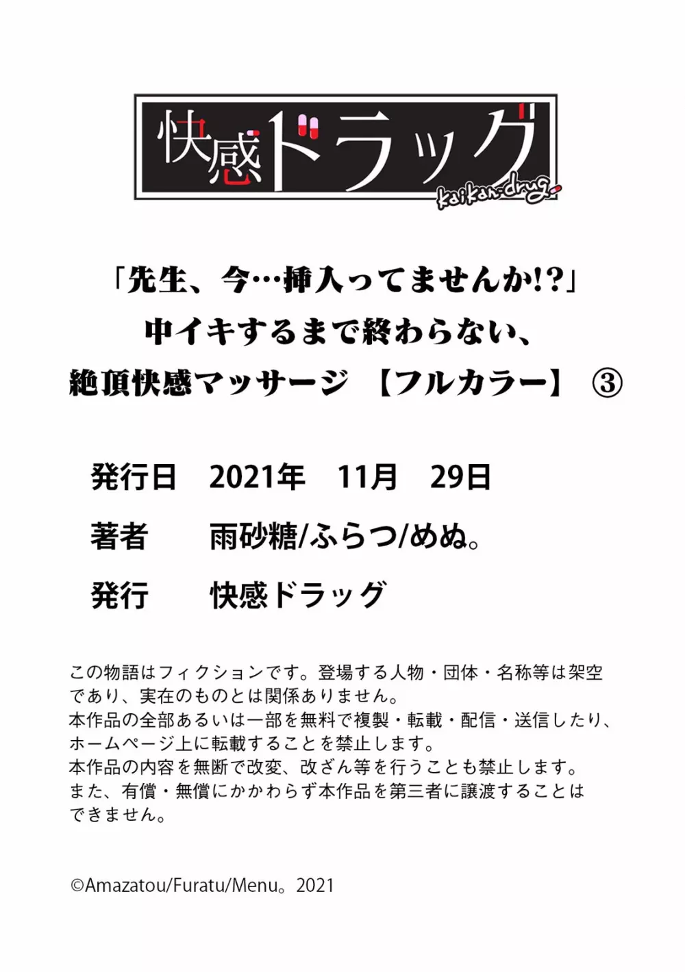 「先生、今…挿入ってませんか!？」中イキするまで終わらない、絶頂快感マッサージ【フルカラー】 105ページ