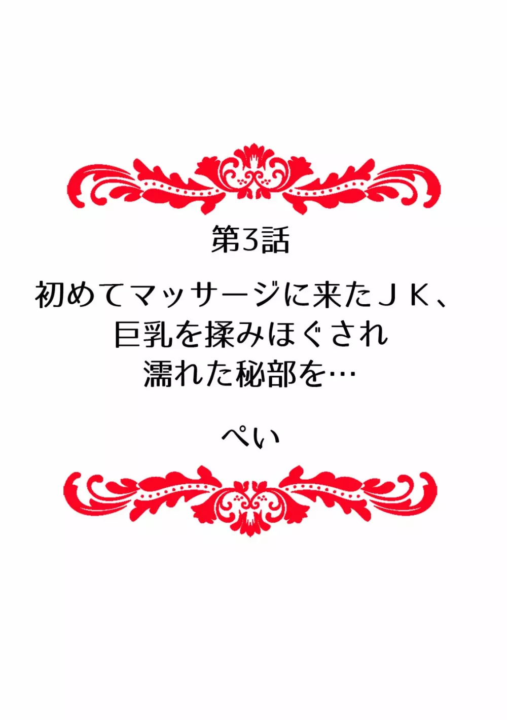 「先生、今…挿入ってませんか!？」中イキするまで終わらない、絶頂快感マッサージ【フルカラー】 22ページ