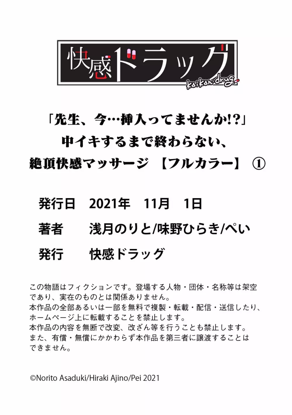 「先生、今…挿入ってませんか!？」中イキするまで終わらない、絶頂快感マッサージ【フルカラー】 33ページ