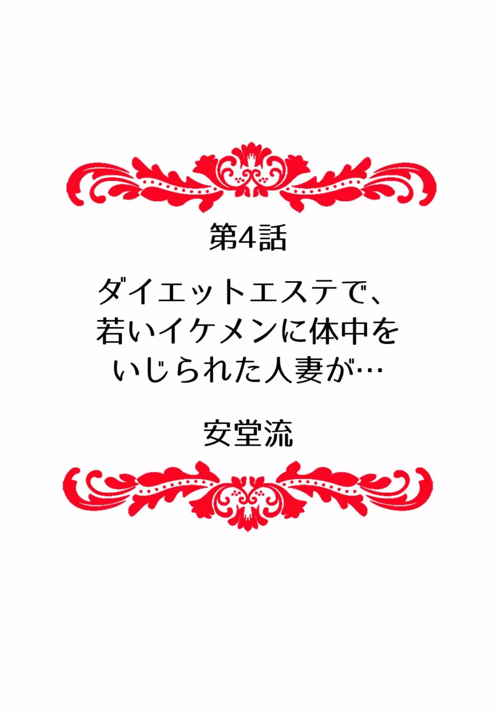 「先生、今…挿入ってませんか!？」中イキするまで終わらない、絶頂快感マッサージ【フルカラー】 38ページ