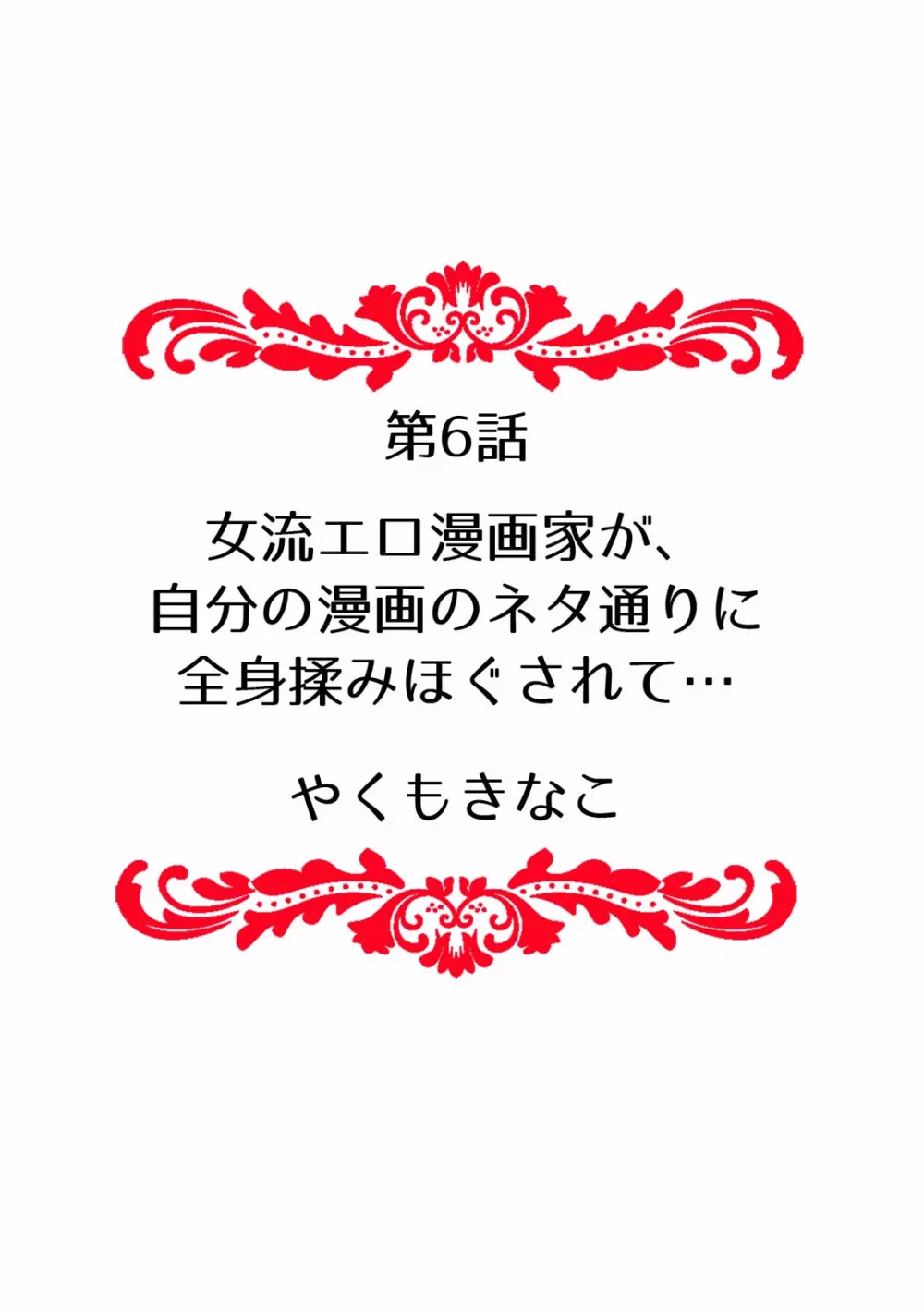 「先生、今…挿入ってませんか!？」中イキするまで終わらない、絶頂快感マッサージ【フルカラー】 58ページ