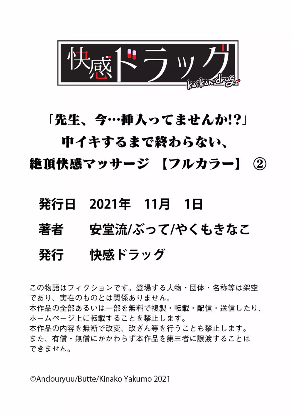 「先生、今…挿入ってませんか!？」中イキするまで終わらない、絶頂快感マッサージ【フルカラー】 69ページ