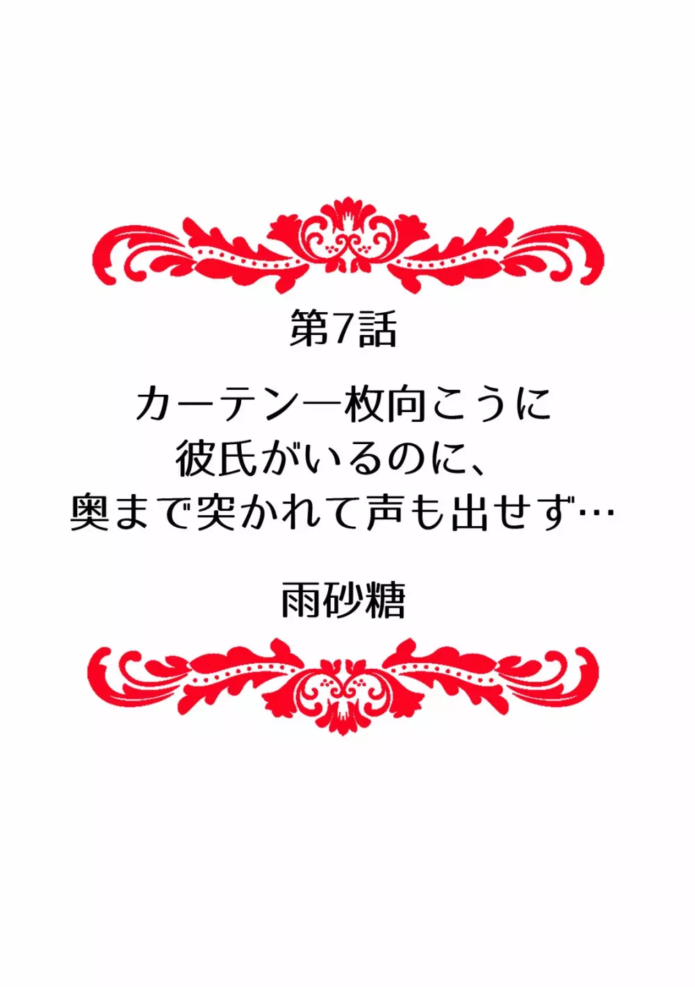 「先生、今…挿入ってませんか!？」中イキするまで終わらない、絶頂快感マッサージ【フルカラー】 74ページ