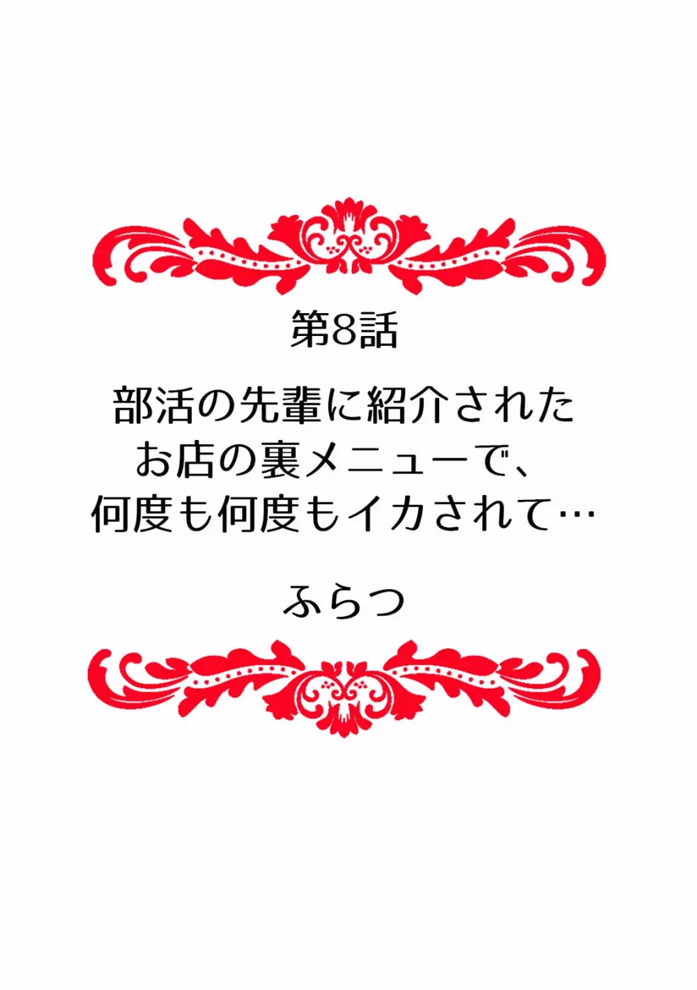 「先生、今…挿入ってませんか!？」中イキするまで終わらない、絶頂快感マッサージ【フルカラー】 84ページ