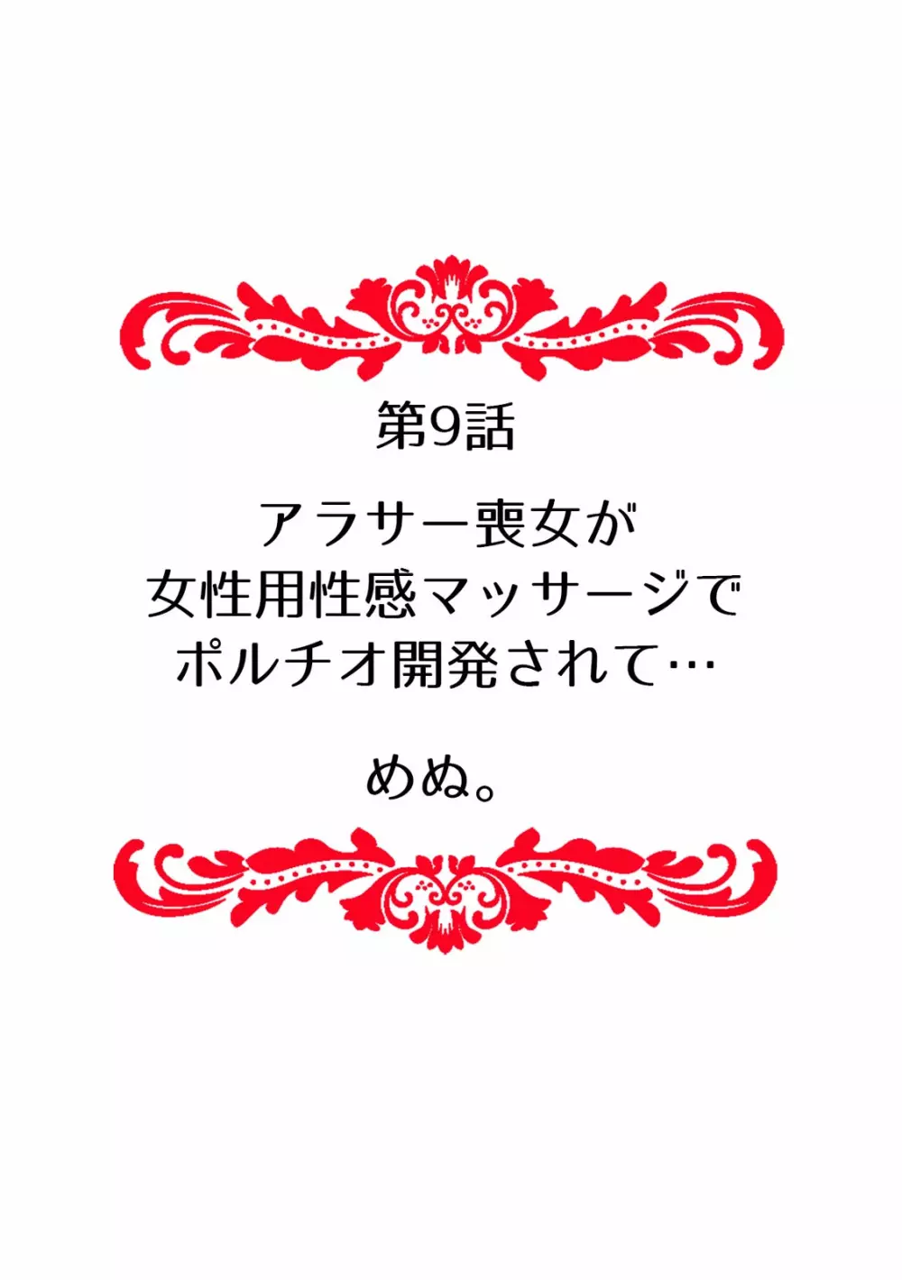 「先生、今…挿入ってませんか!？」中イキするまで終わらない、絶頂快感マッサージ【フルカラー】 94ページ