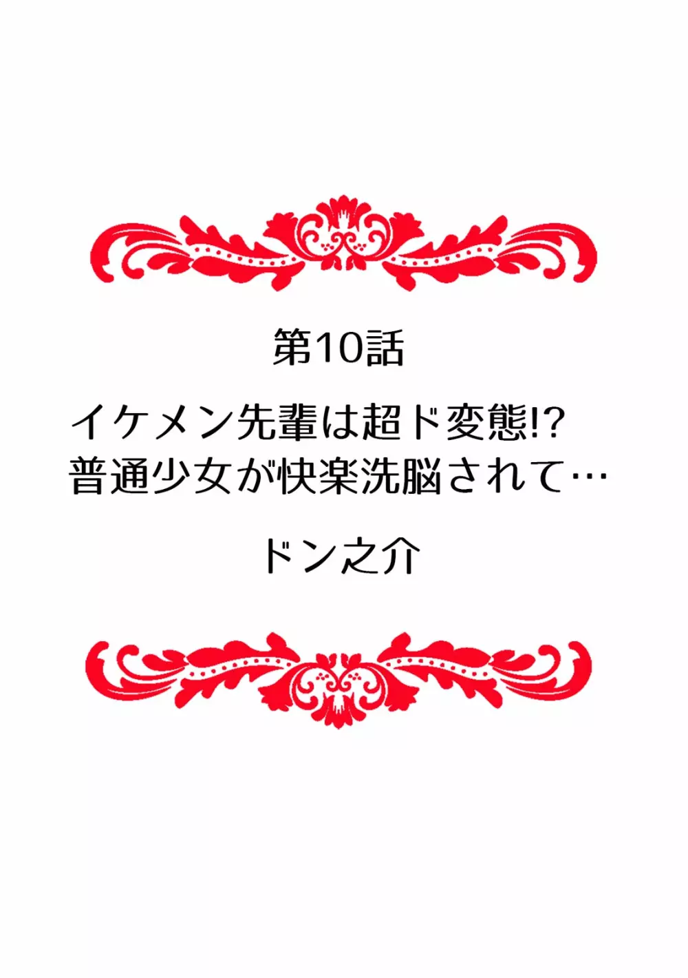 快楽堕ち５秒前！身も心も堕とされる極上調教SEX「私、淫らなオンナに変えられちゃった…」 110ページ