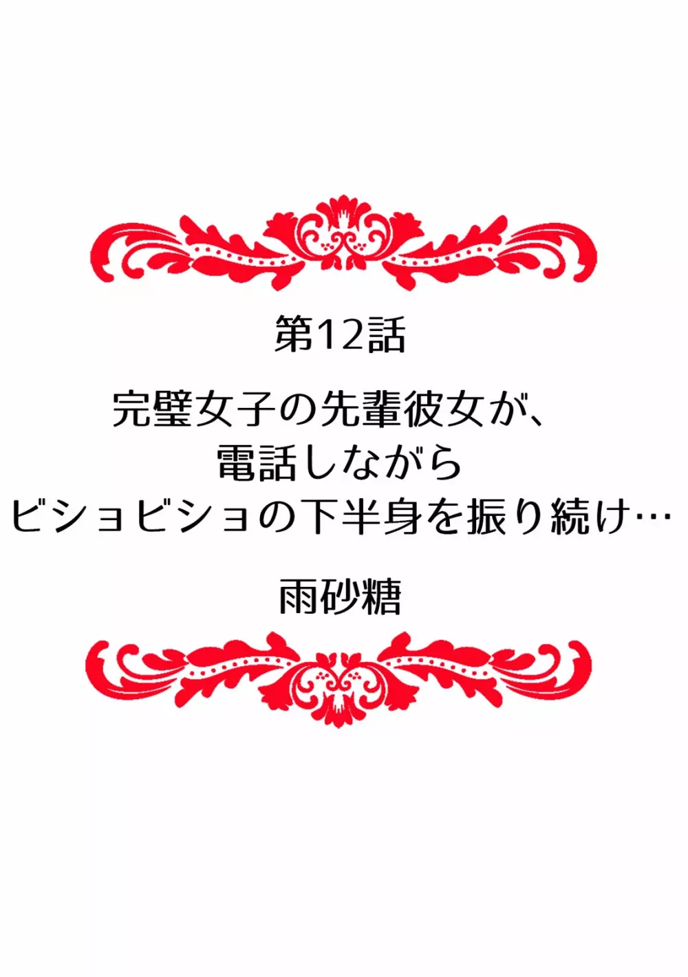 快楽堕ち５秒前！身も心も堕とされる極上調教SEX「私、淫らなオンナに変えられちゃった…」 130ページ