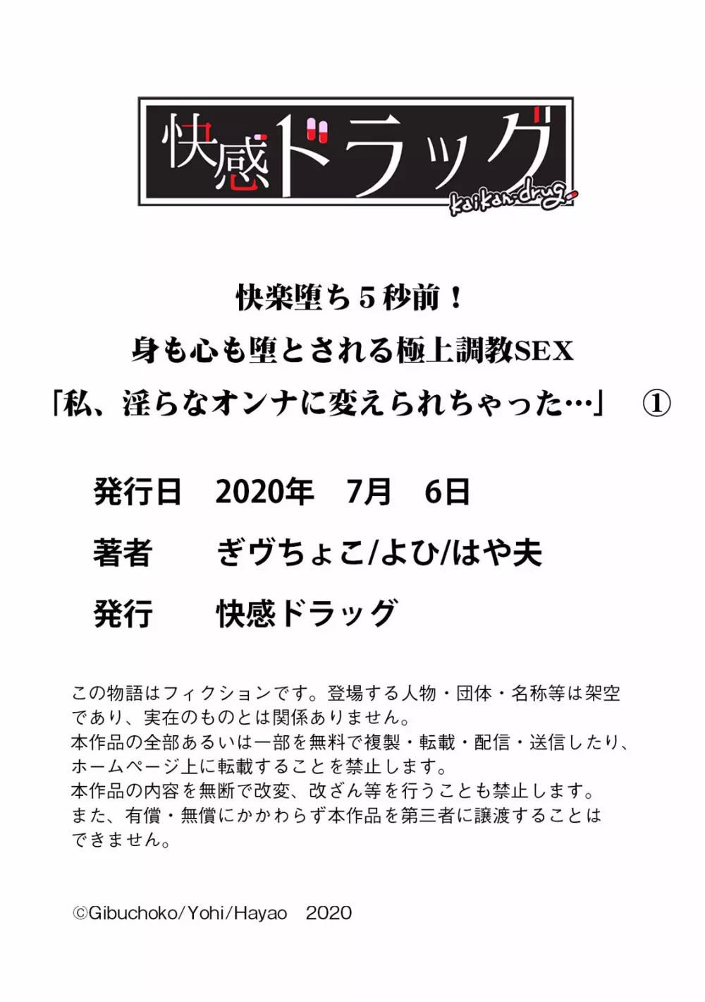 快楽堕ち５秒前！身も心も堕とされる極上調教SEX「私、淫らなオンナに変えられちゃった…」 33ページ