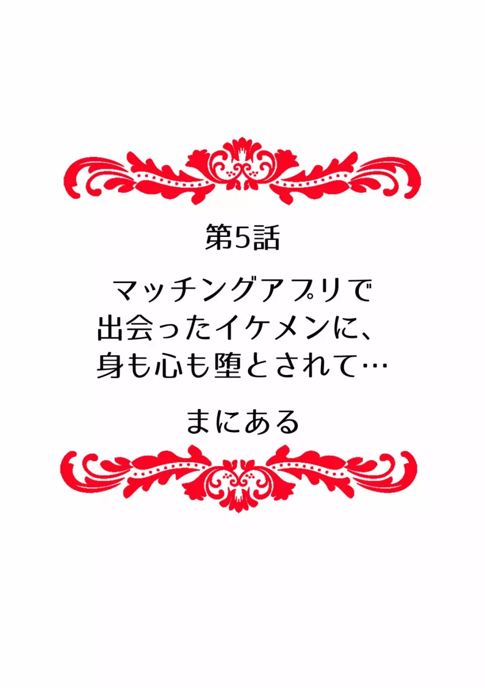 快楽堕ち５秒前！身も心も堕とされる極上調教SEX「私、淫らなオンナに変えられちゃった…」 48ページ