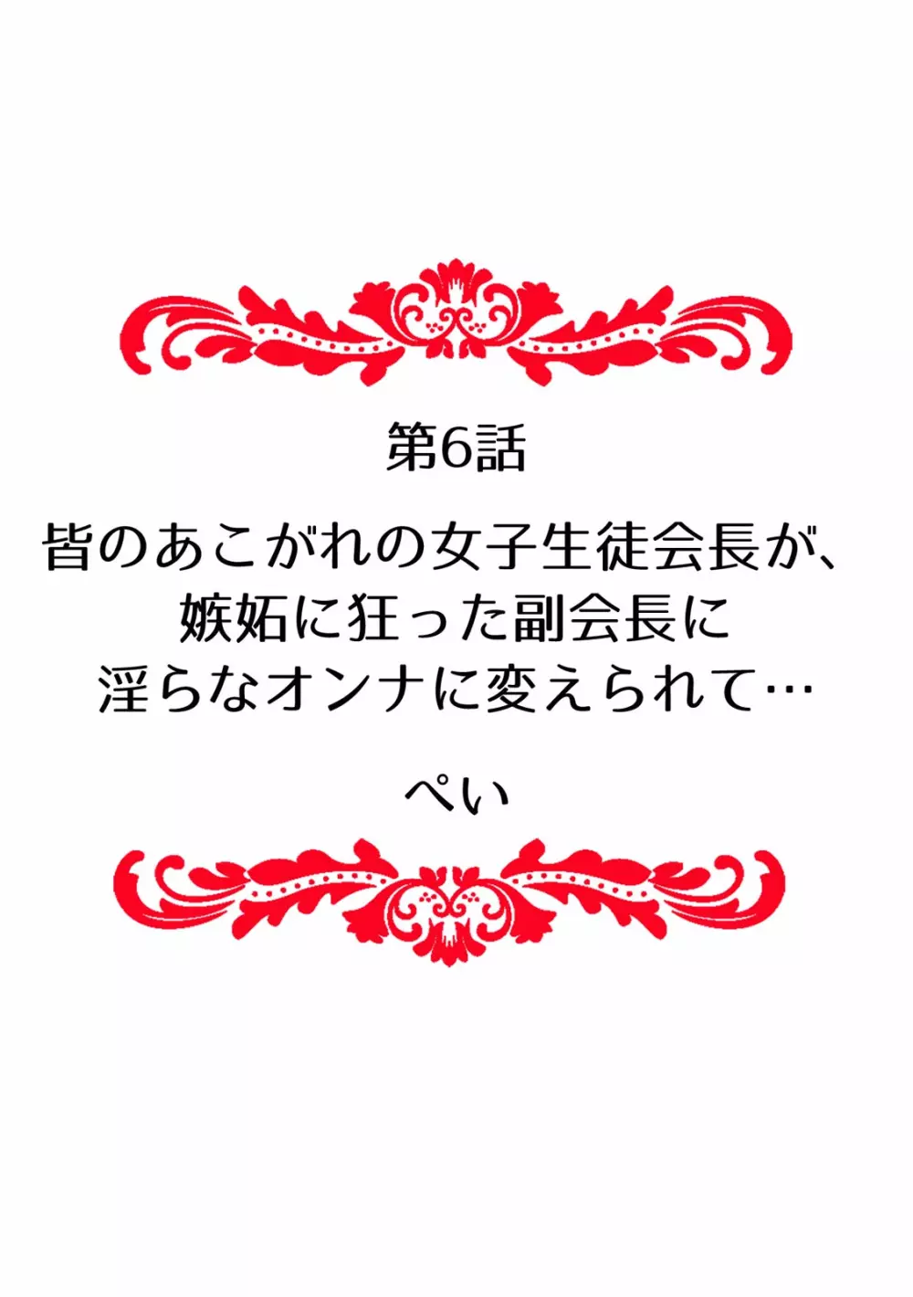 快楽堕ち５秒前！身も心も堕とされる極上調教SEX「私、淫らなオンナに変えられちゃった…」 58ページ