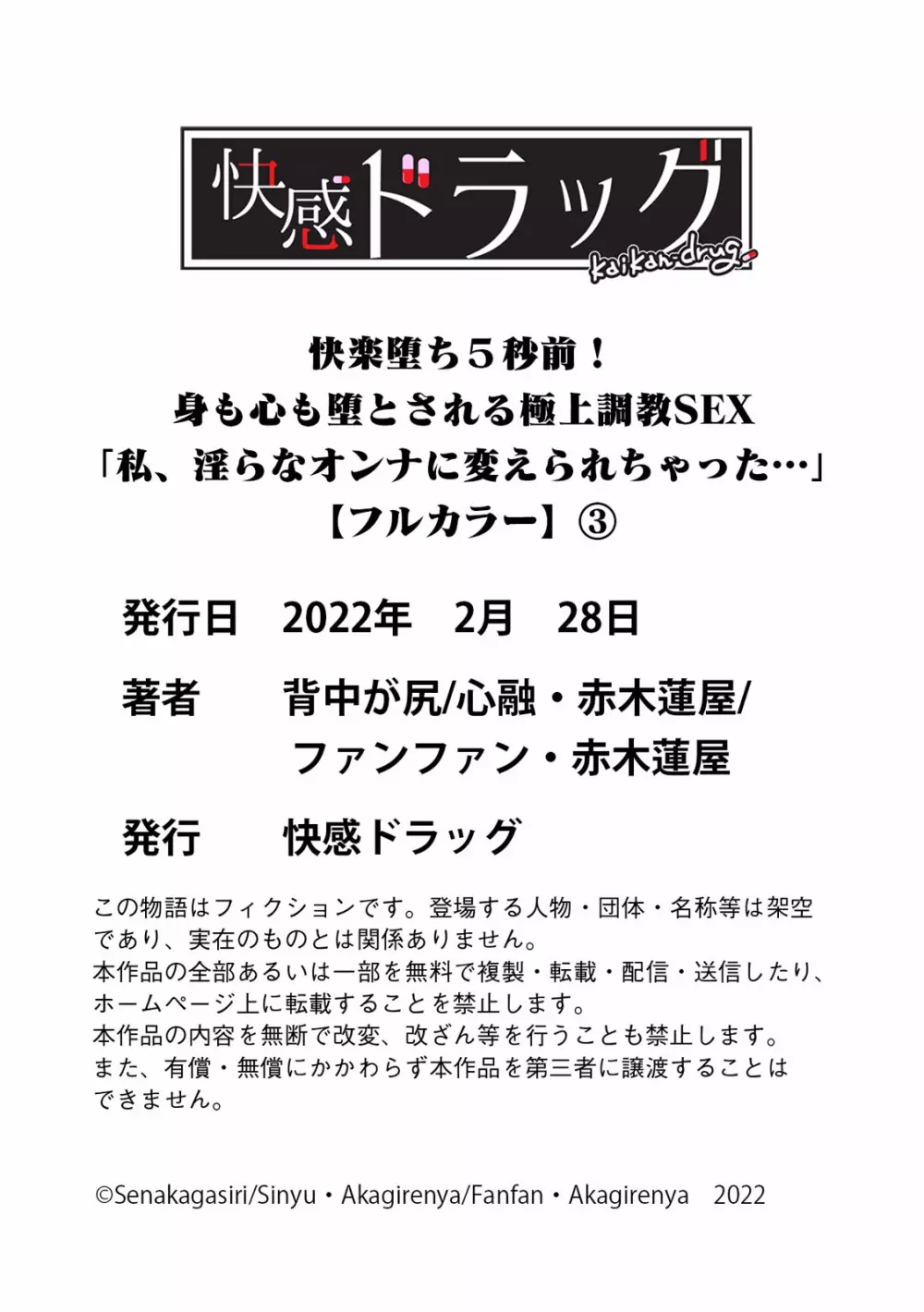 快楽堕ち５秒前！身も心も堕とされる極上調教SEX「私、淫らなオンナに変えられちゃった…」【フルカラー】 105ページ