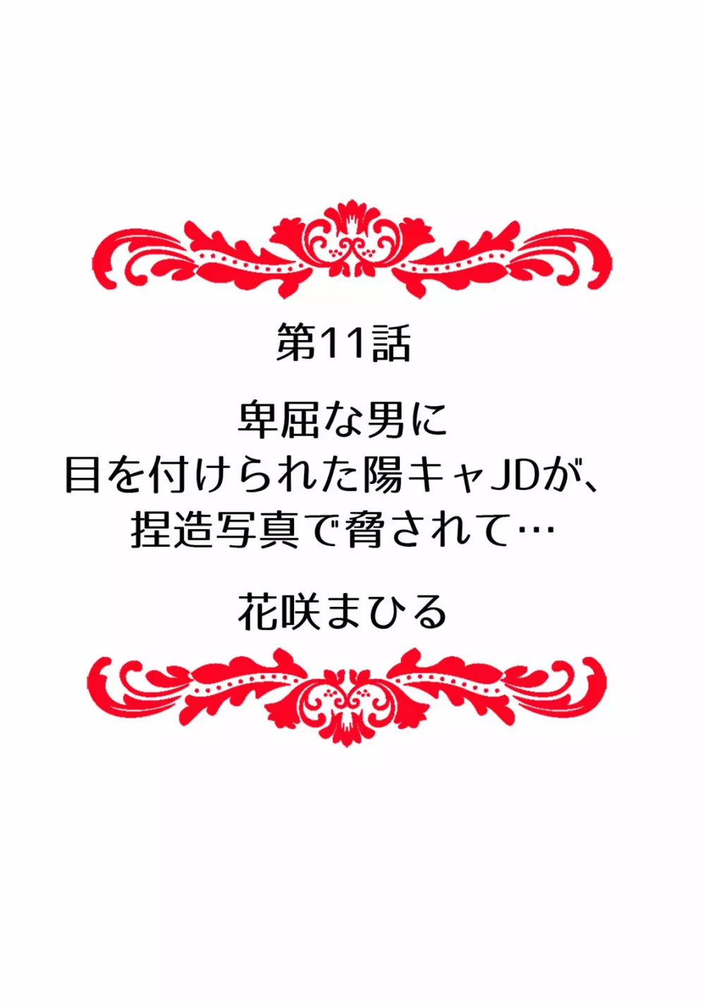 快楽堕ち５秒前！身も心も堕とされる極上調教SEX「私、淫らなオンナに変えられちゃった…」【フルカラー】 120ページ