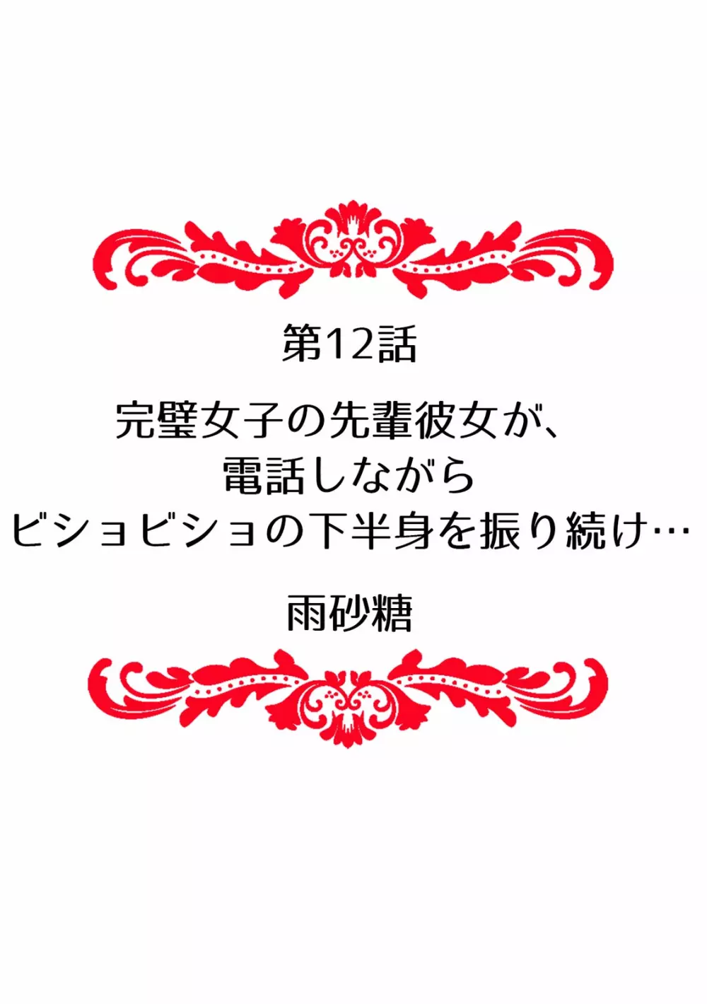 快楽堕ち５秒前！身も心も堕とされる極上調教SEX「私、淫らなオンナに変えられちゃった…」【フルカラー】 130ページ