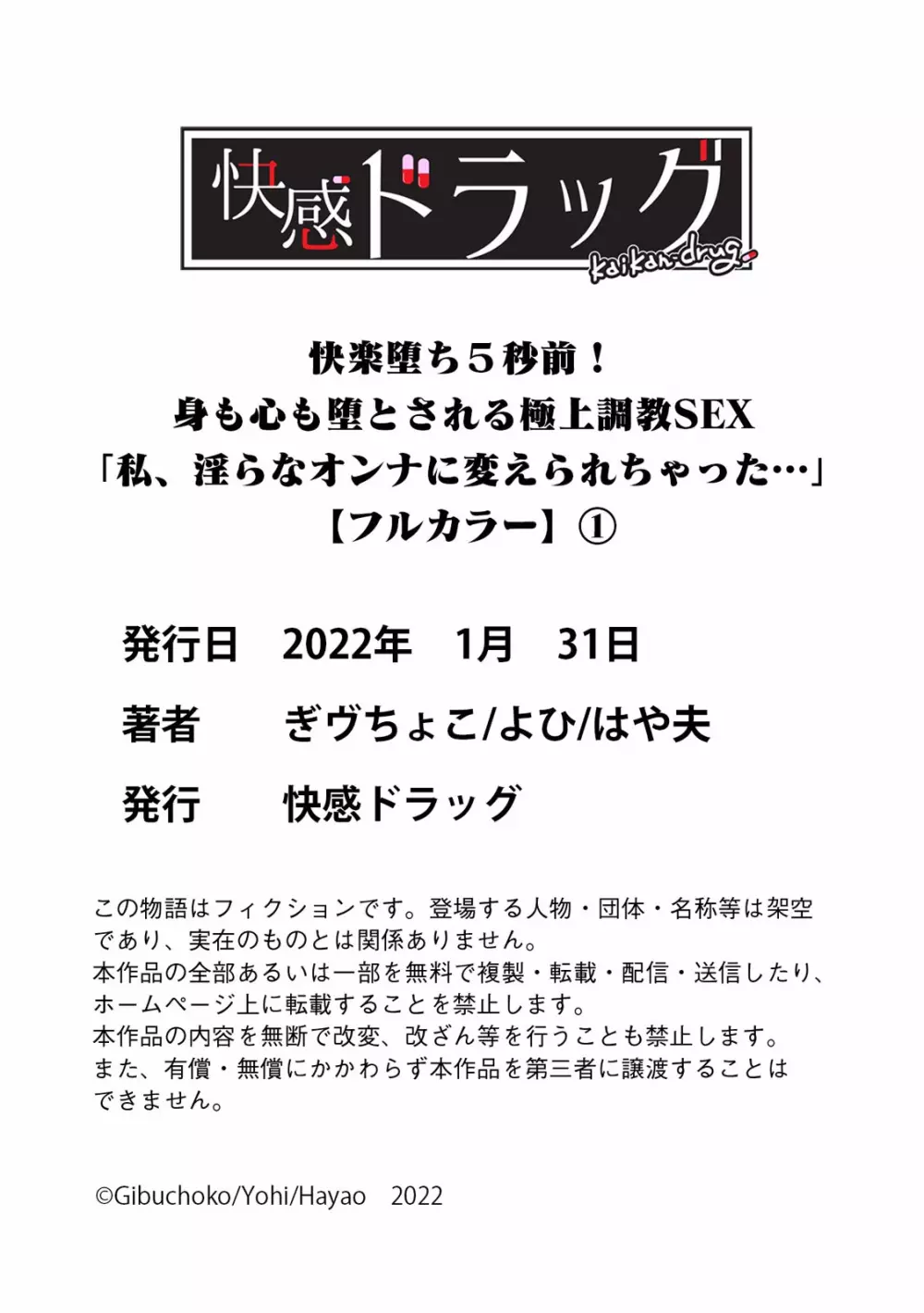 快楽堕ち５秒前！身も心も堕とされる極上調教SEX「私、淫らなオンナに変えられちゃった…」【フルカラー】 33ページ