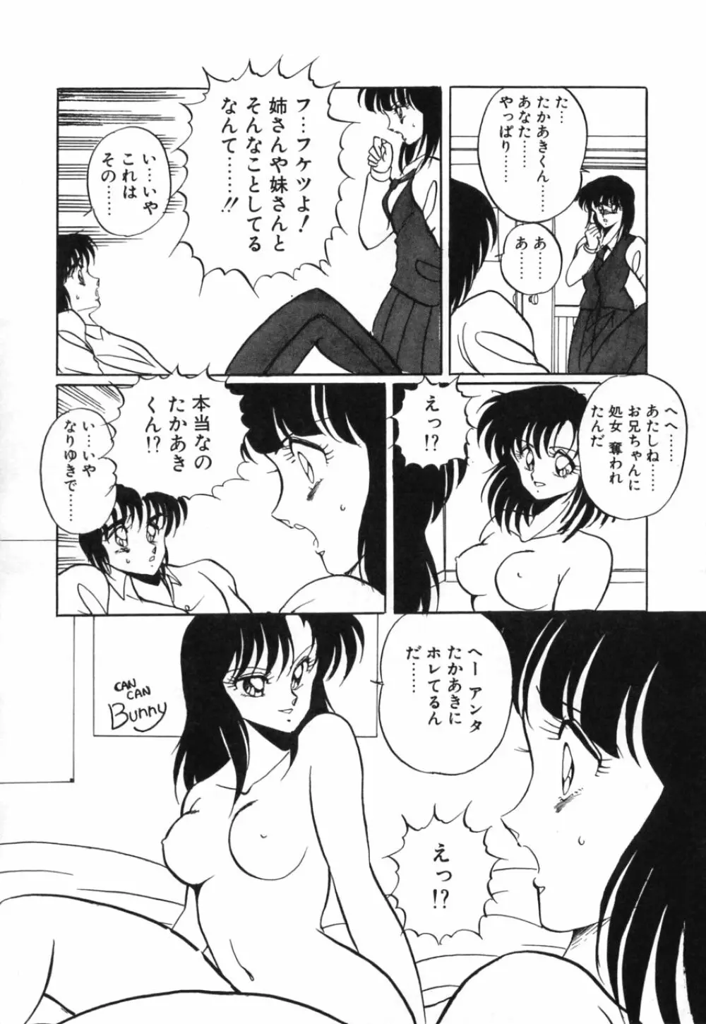 あぶないトライアングル 123ページ