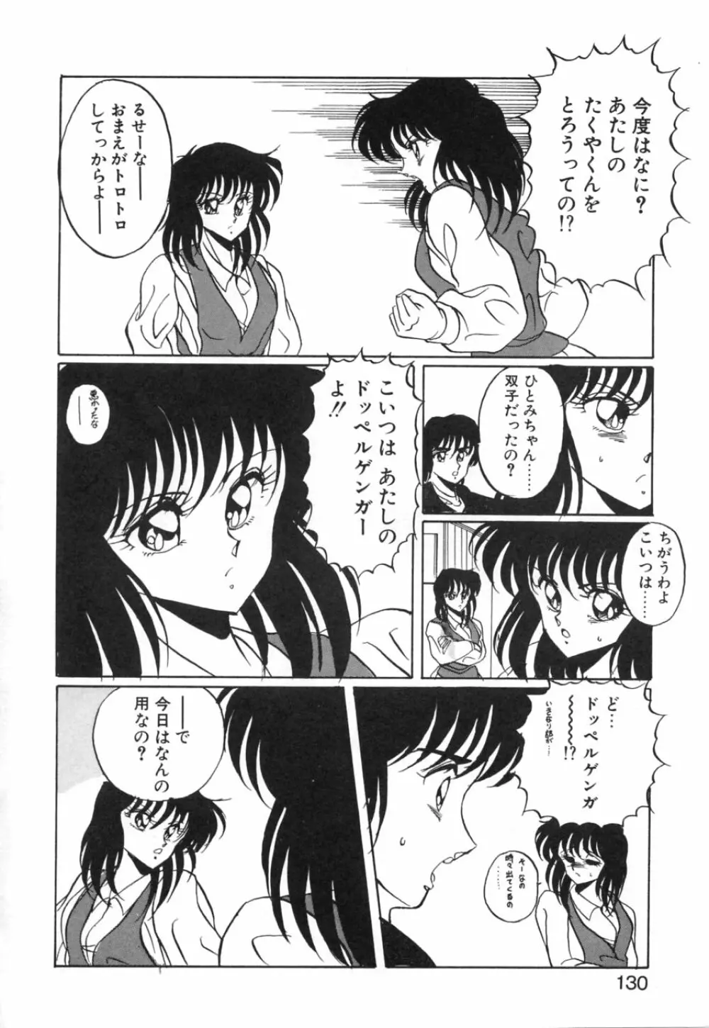 あぶないトライアングル 133ページ