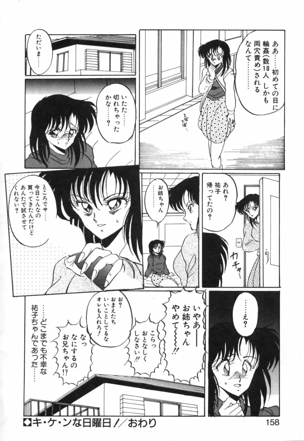 あぶないトライアングル 161ページ