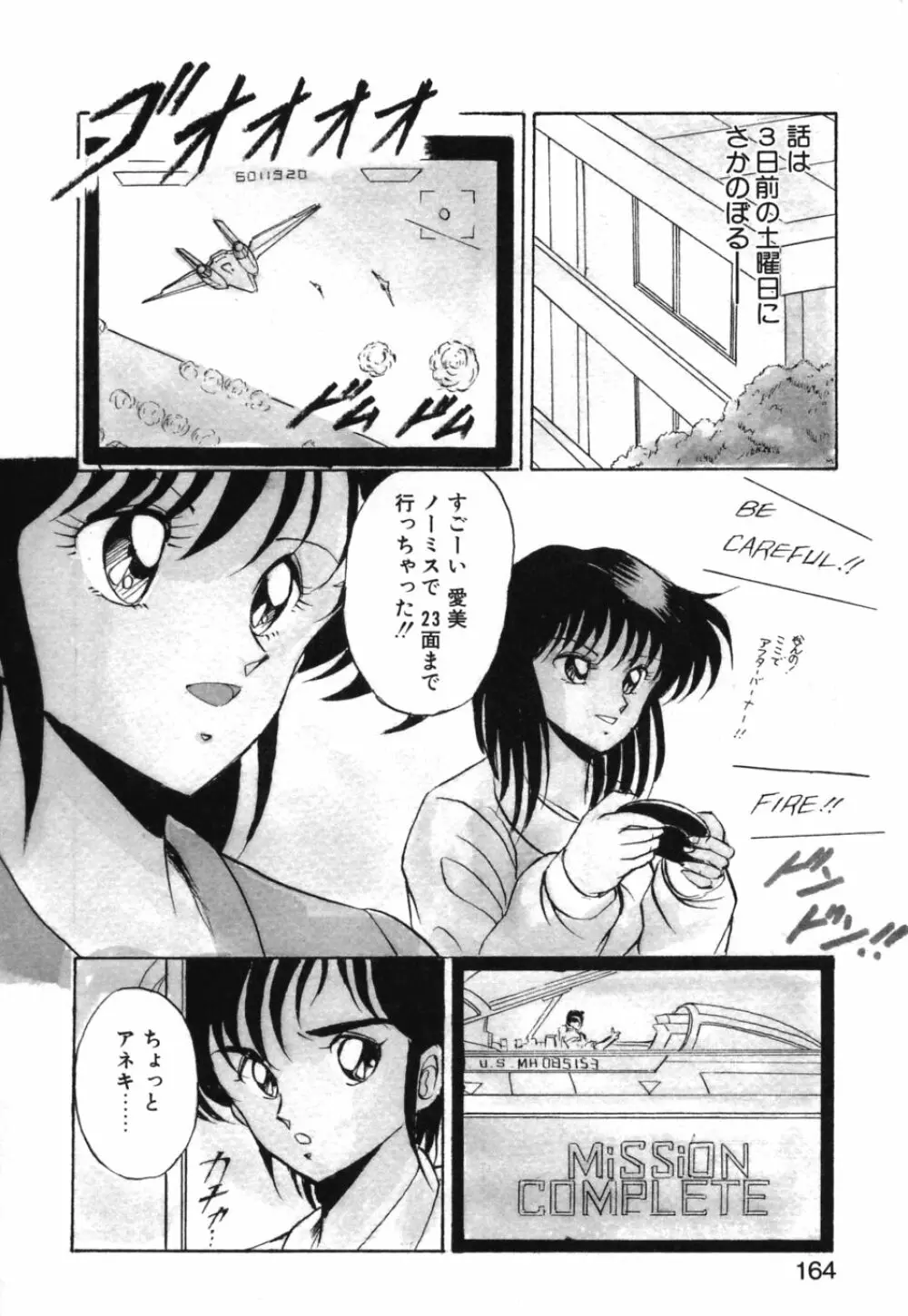 あぶないトライアングル 167ページ