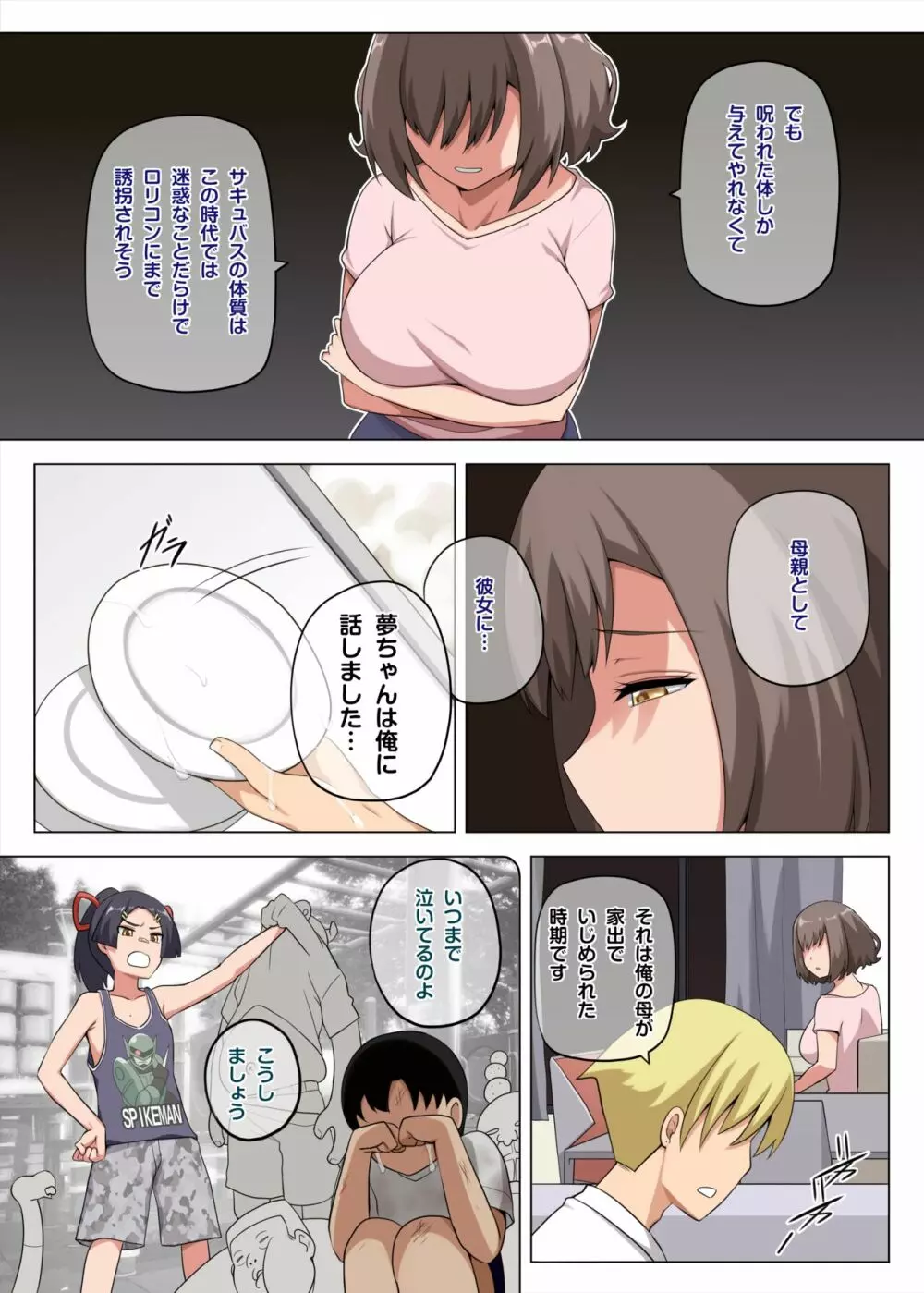 魔女と子羊 第二話 29ページ