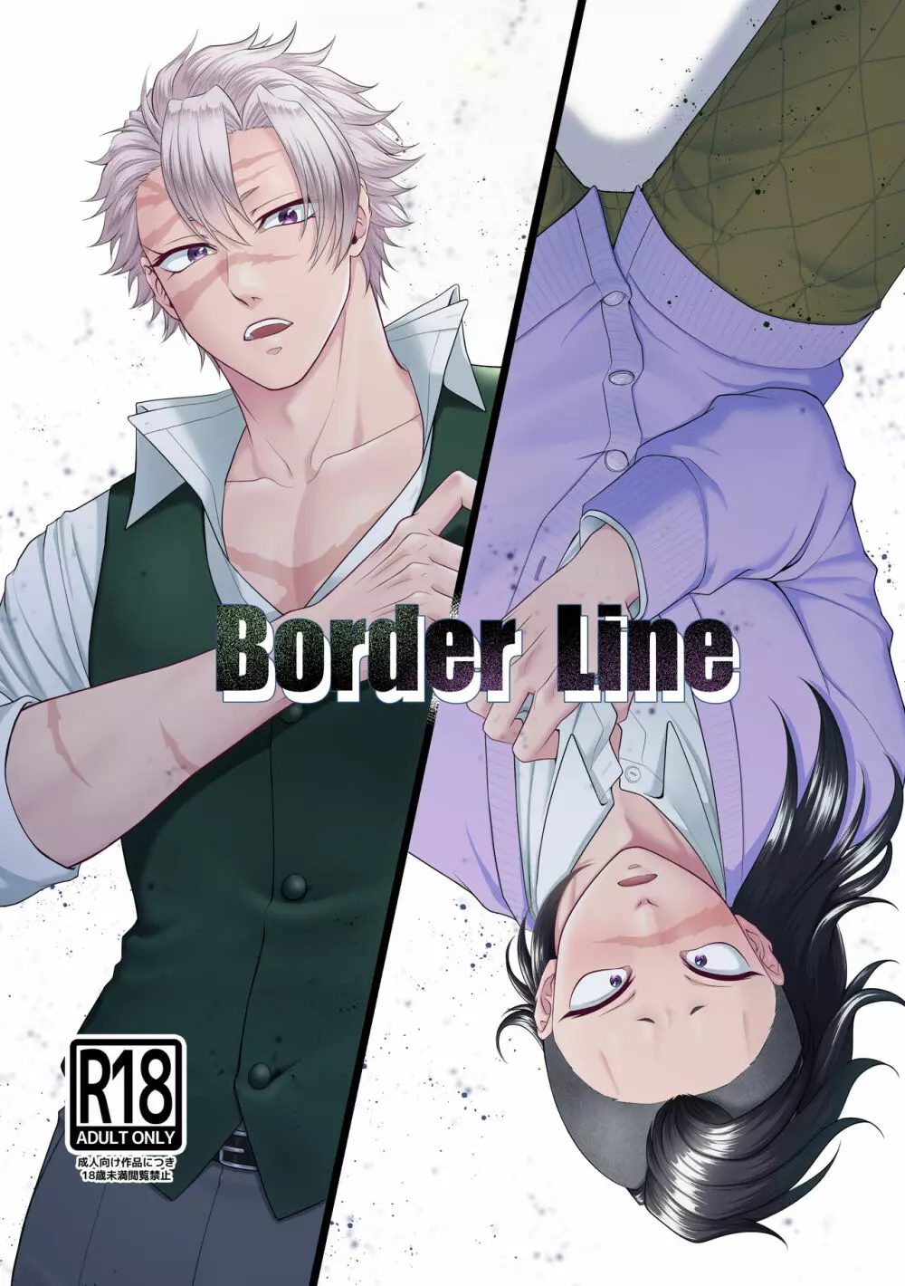 Border Line 1ページ