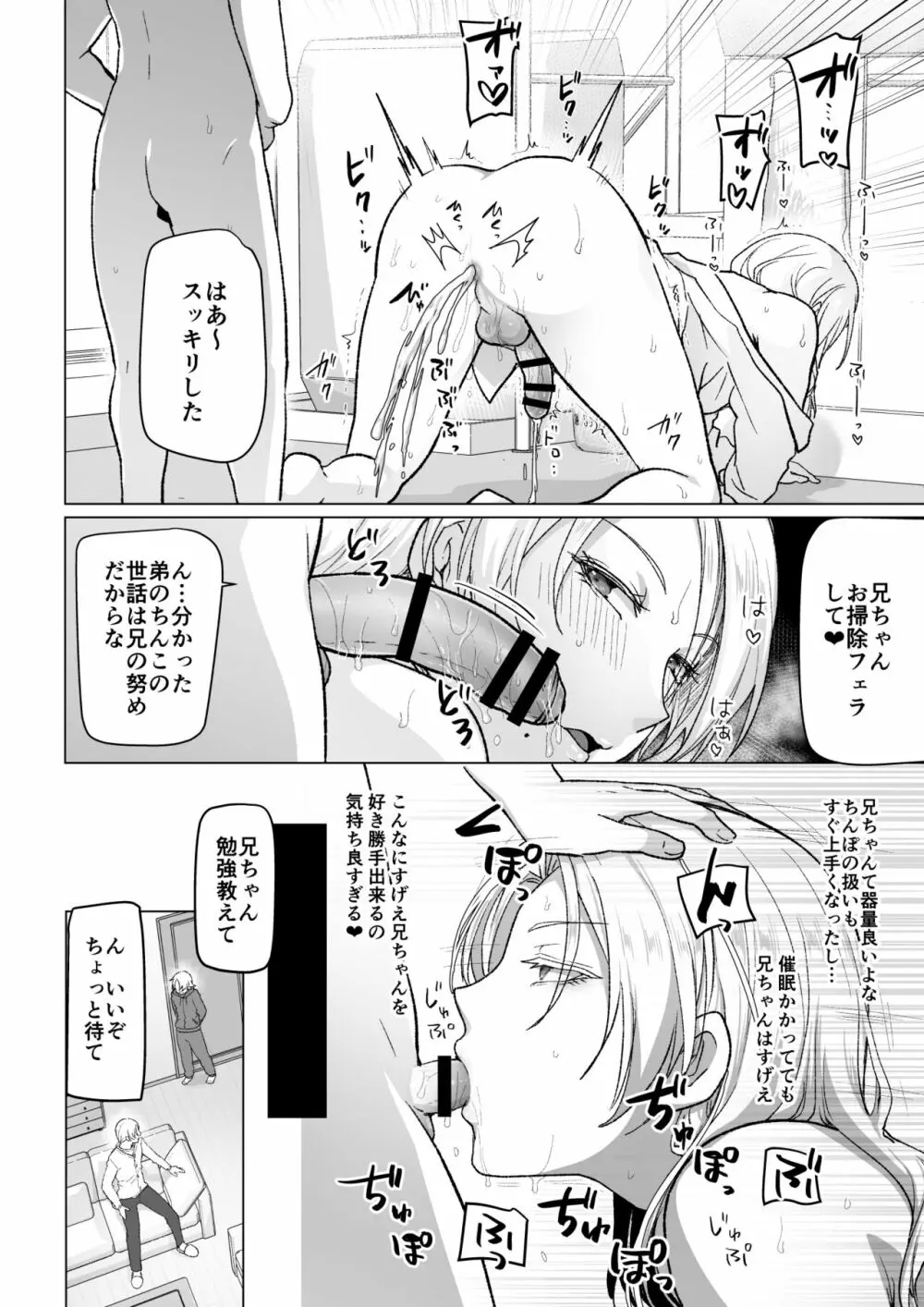 催眠アプリで兄を犯す弟の話2 4ページ