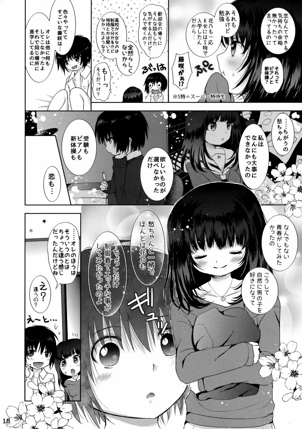 制服エッチ 17ページ