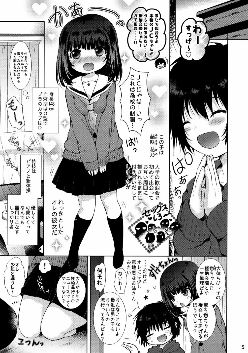 制服エッチ 4ページ