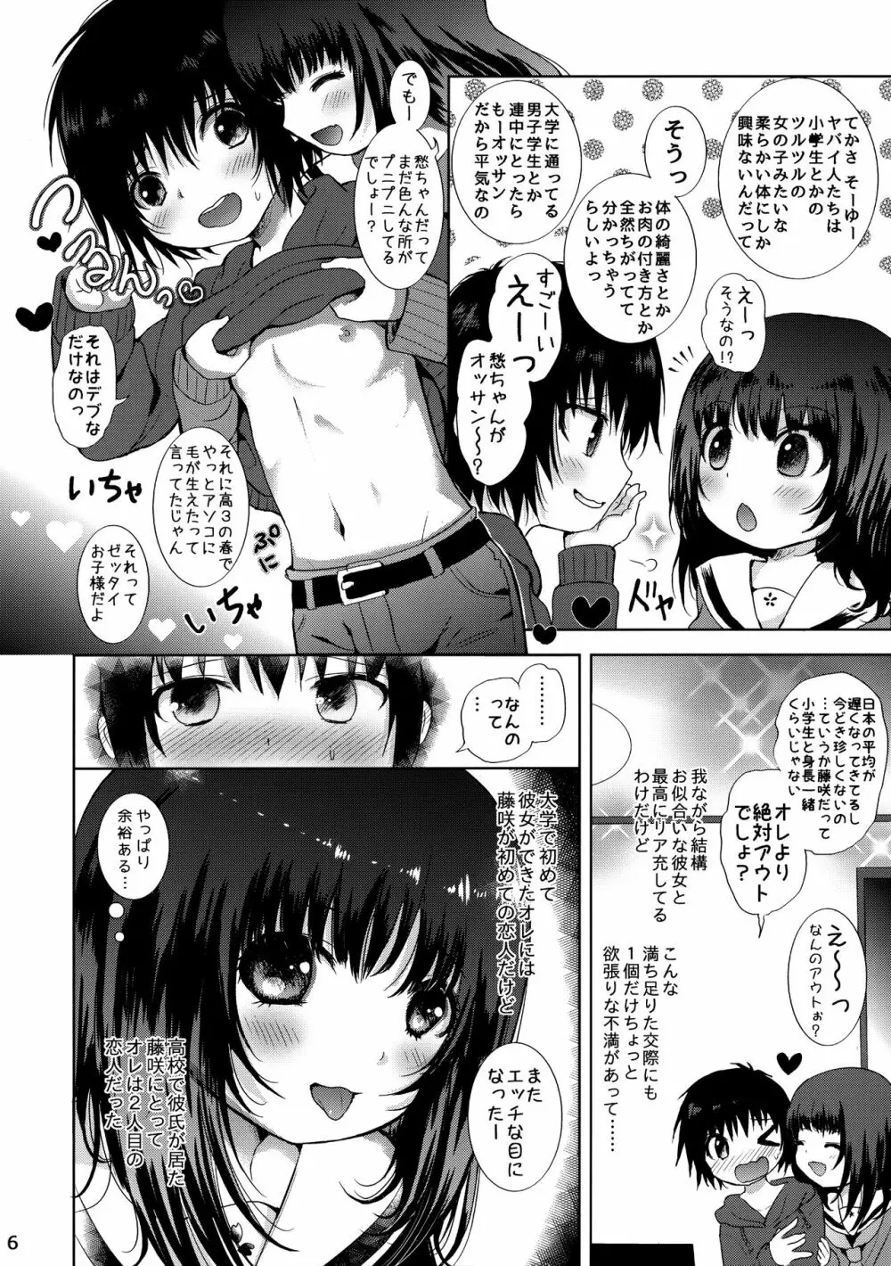 制服エッチ 5ページ