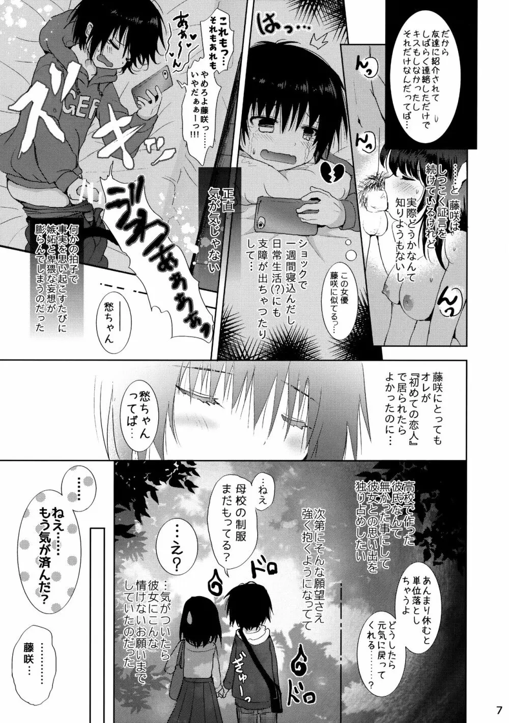 制服エッチ 6ページ