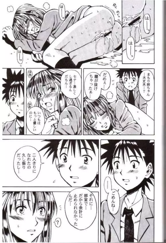 Eyeshield 21 Anomusumeni Tacchidaun 12ページ