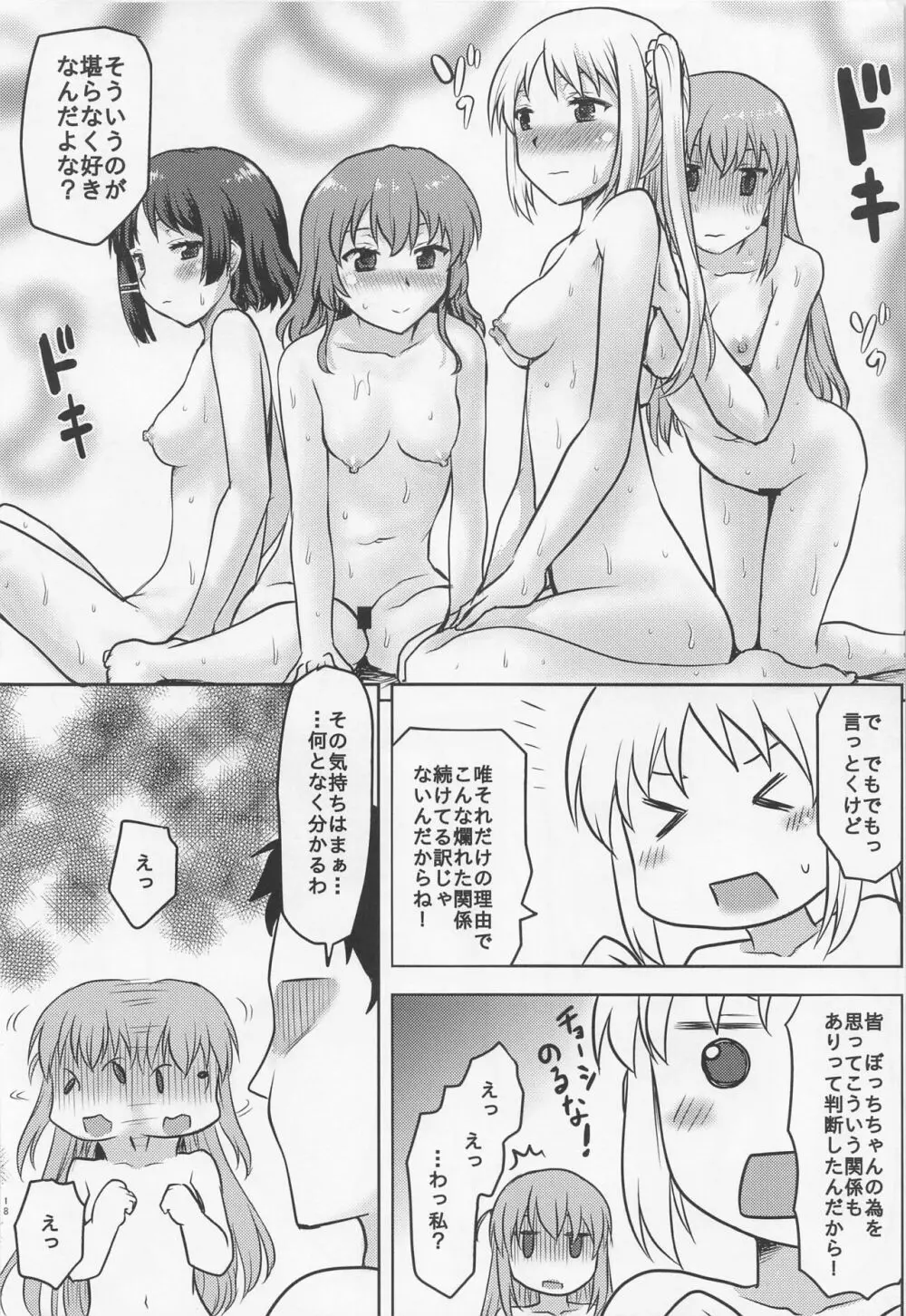 想詰めBOX51 19ページ